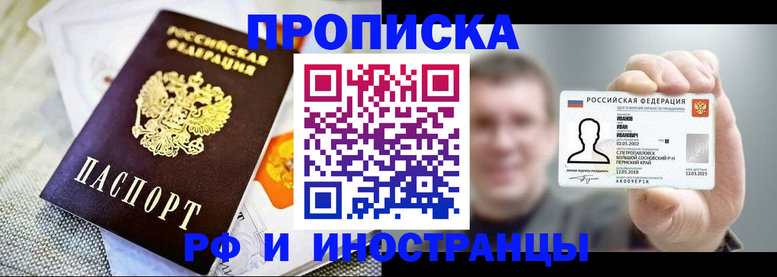 прописка законно в Кумертау