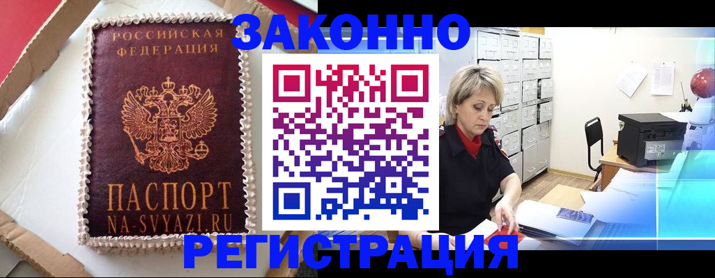 временная регистрация в квартире в Кумертау