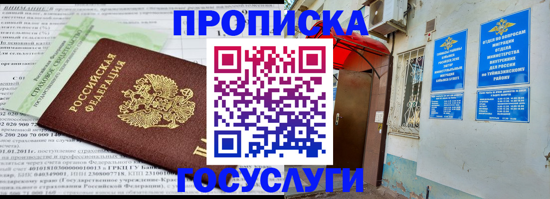 пропишу в квартире в Кумертау